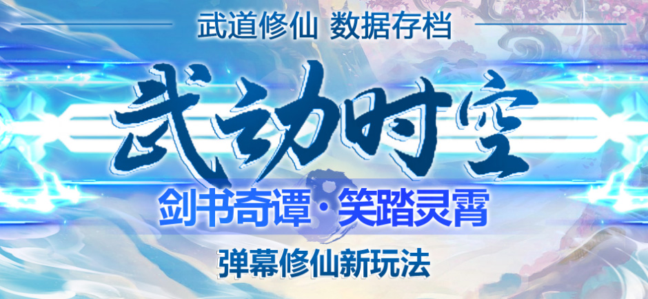 【副业项目4936期】外面收费1980抖音武动时空直播项目，无需真人出镜 实时互动直播(软件+教程)-云起副业网