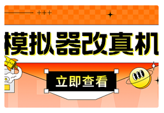 【副业项目4947期】最新防封电脑模拟器改真手机技术 游戏搬砖党福音 适用于所有模拟器搬砖游戏-云起副业网