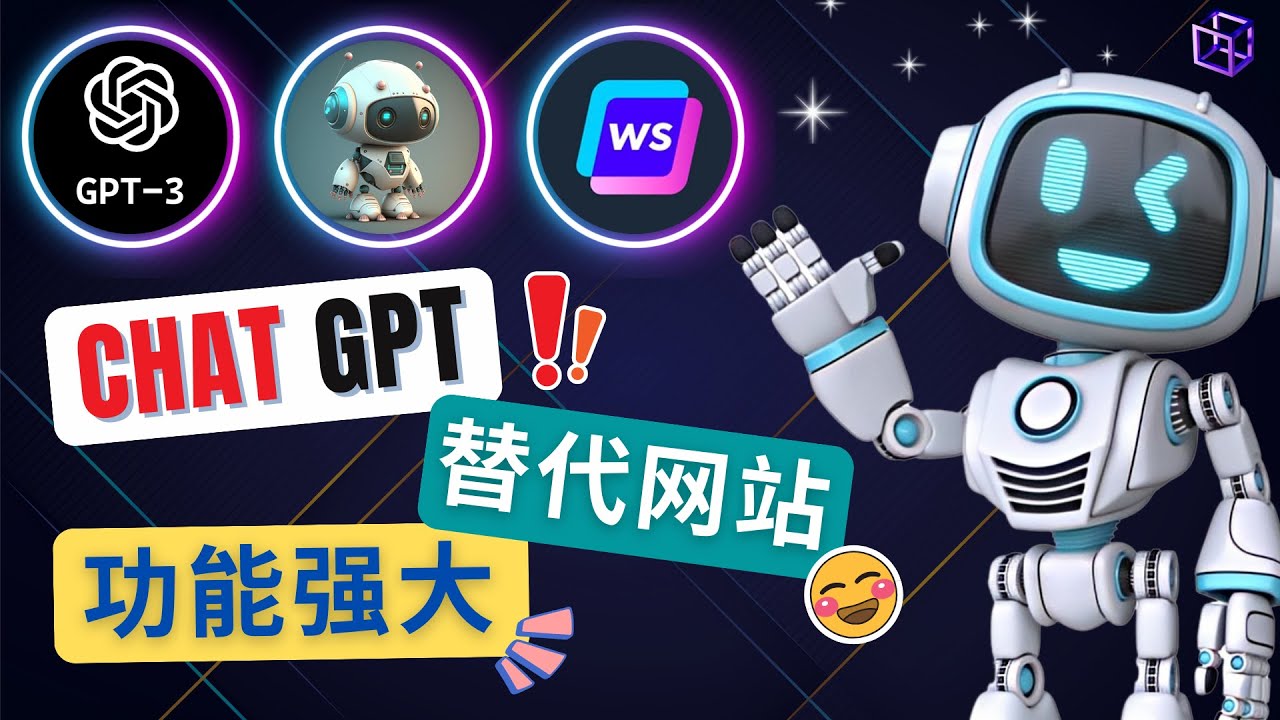 【副业项目5075期】Ai聊天工具ChatGPT的替代网站，3大功能强大的人工智能工具-云起副业网