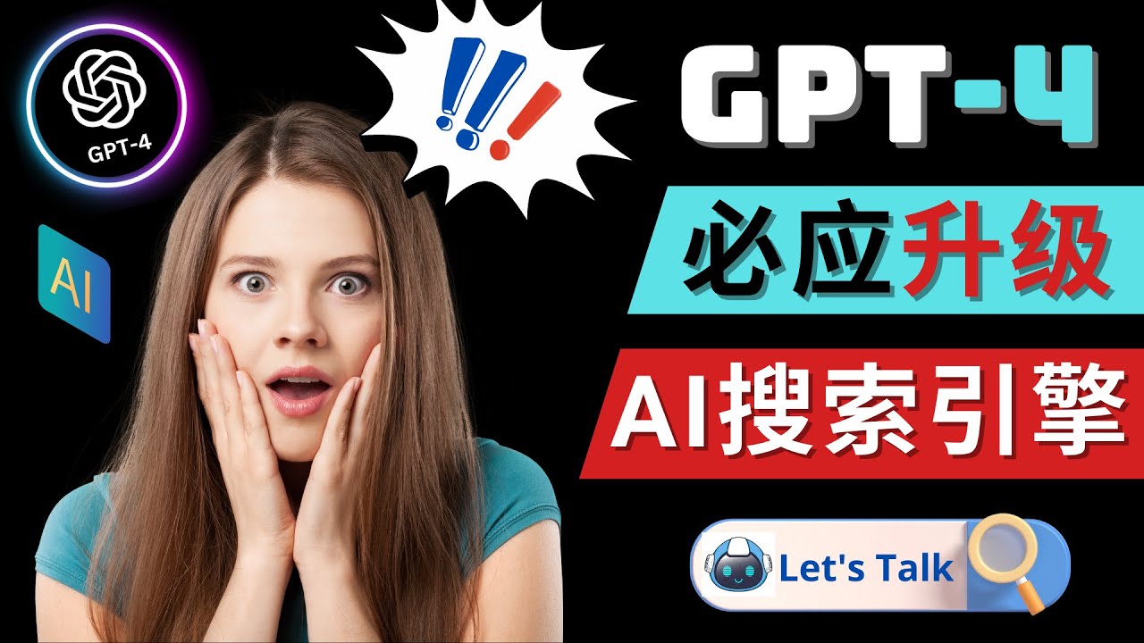 【副业项目5079期】Openai GPT-4 横空出世 – 微软Bing整合强大的GPT-4语言模型-云起副业网