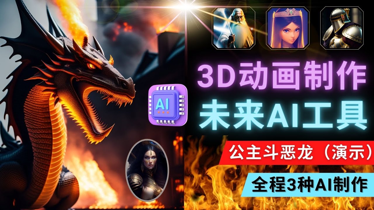 【副业项目5053期】利用未来Ai工具LeiaPix，静态图转换3D动画，Lexica和Chat GPT制作精彩视频-云起副业网