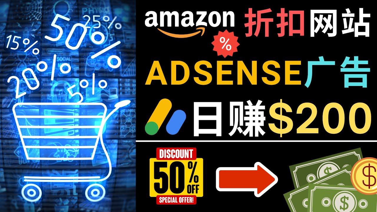 【副业项目5057期】发布亚马逊打折商品信息，日赚200美元 创建一个热门的Amazon Hot Deal网站-云起副业网