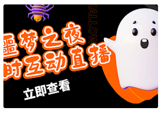 【副业项目5015期】抖音噩梦之夜直播项目，可虚拟人直播 抖音报白 实时互动直播-云起副业网