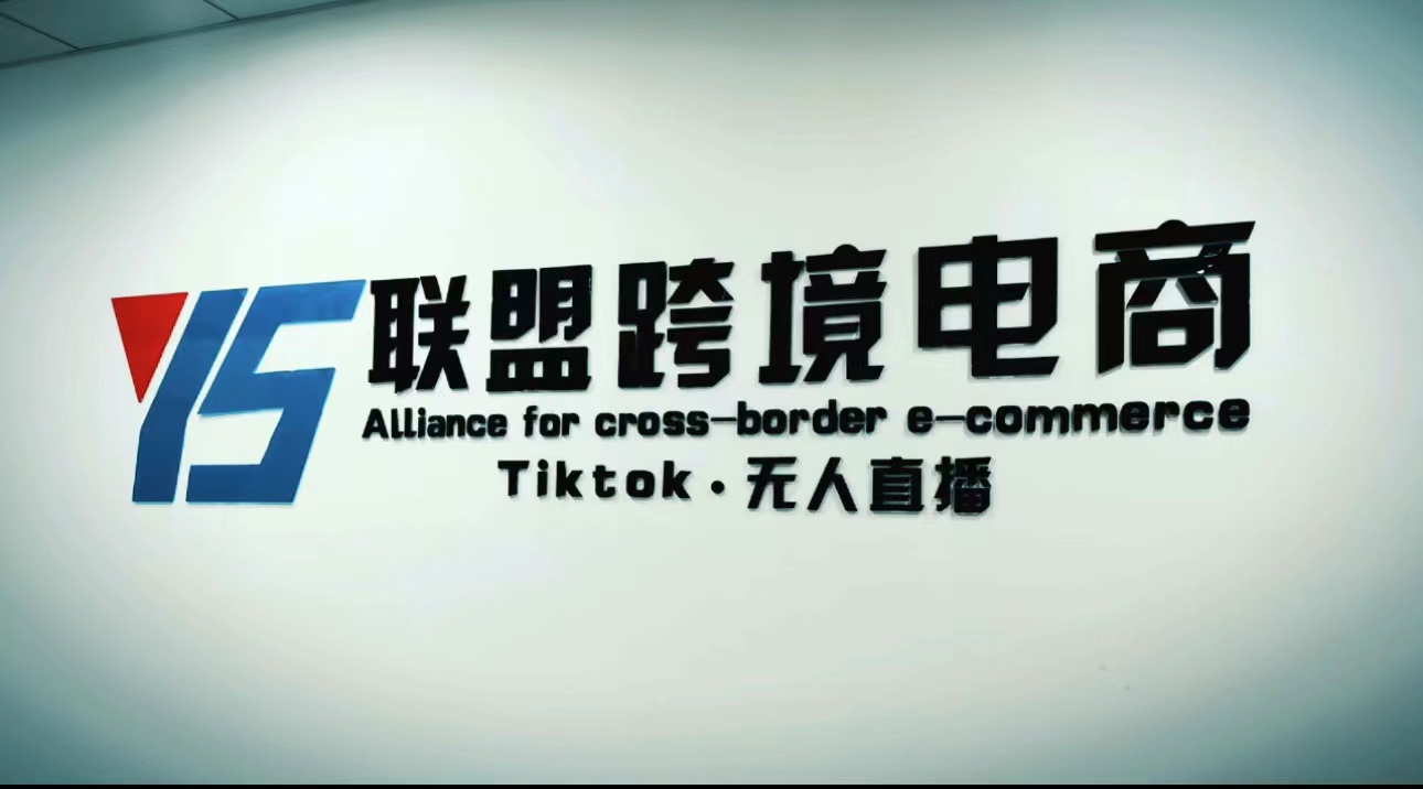 【副业项目5197期】Tiktok无人直播，不出镜不剪辑不拍摄不发货无售后的跨境短视频躺赚玩法-云起副业网