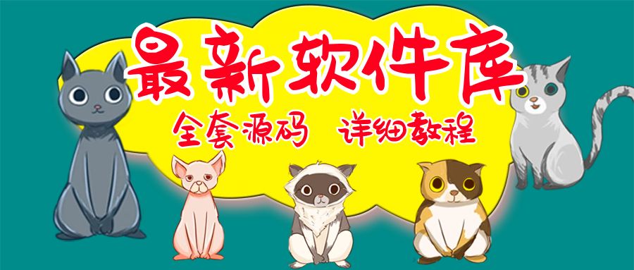 【副业项目5642期】最新软件库完整源码+详细教程 多种变现模式【价值188元-非市面泛滥】-云起副业网