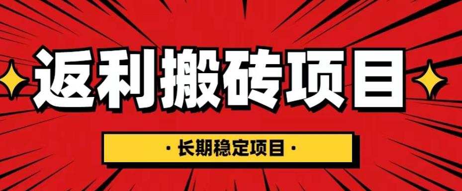 【副业项目5518期】国外返利网项目，返利搬砖长期稳定，月入3000刀（深度解剖）-云起副业网