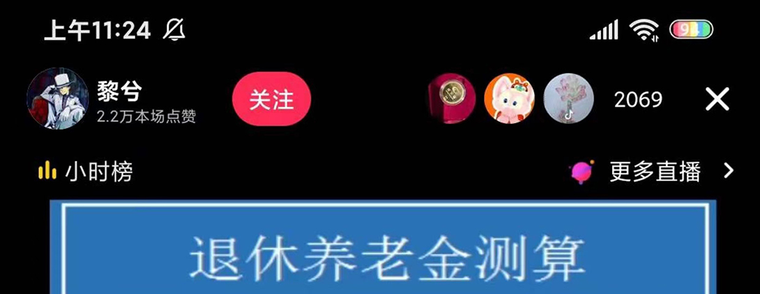 【副业项目5595期】抖音直播退休养老金预测，暴力撸音浪，礼物收割机【详细玩法教程】-云起副业网
