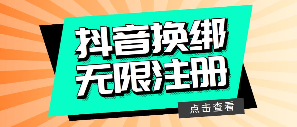 【副业项目5931期】最新无限注册抖音号教程，无限换绑接码注册【自测，随时可能失效】-云起副业网