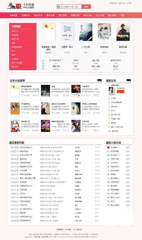 【副业项目5955期】粉色新主题YGBOOK小说网站搭建，带自动采集 可广告变现【教程+源码】-云起副业网