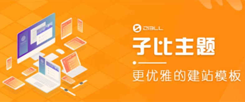 【副业项目5697期】外面收费500多开心版zibll子比主题v6.4.1 WordPress主题（教程+源码）-云起副业网