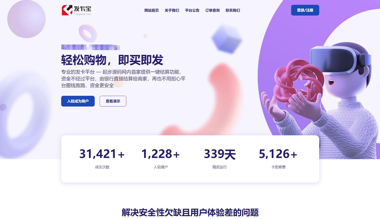 【副业项目5817期】开源发卡平台完整运营系统源码支持自营模式和商家入驻模式+搭建视频教程-云起副业网