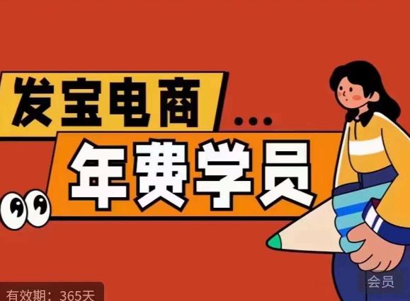 【副业项目6271期】0基础起店的详细系列课程+当下最牛的低价起量玩法+简单粗暴的动销玩法-云起副业网