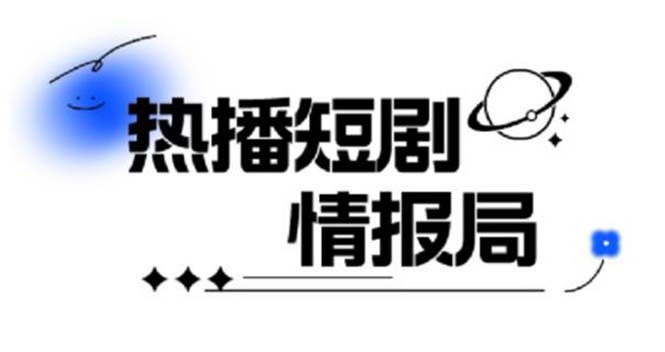 【副业项目6035期】一套PR短剧模板，短剧导入就可以过原创，轻轻松松剪好一部短剧-云起副业网