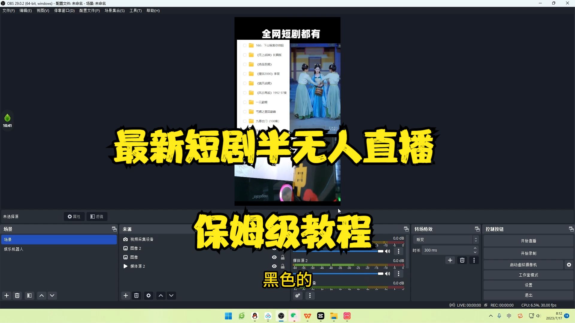 【副业项目6750期】最新短剧半无人直播玩法，多平台开播，日入500+保姆级教程+1339G短剧资源-云起副业网