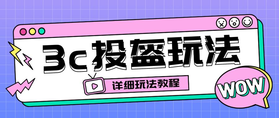 【副业项目6471期】最新3c头盔新国标赔付玩法，一单利润50-100元【仅揭秘】-云起副业网