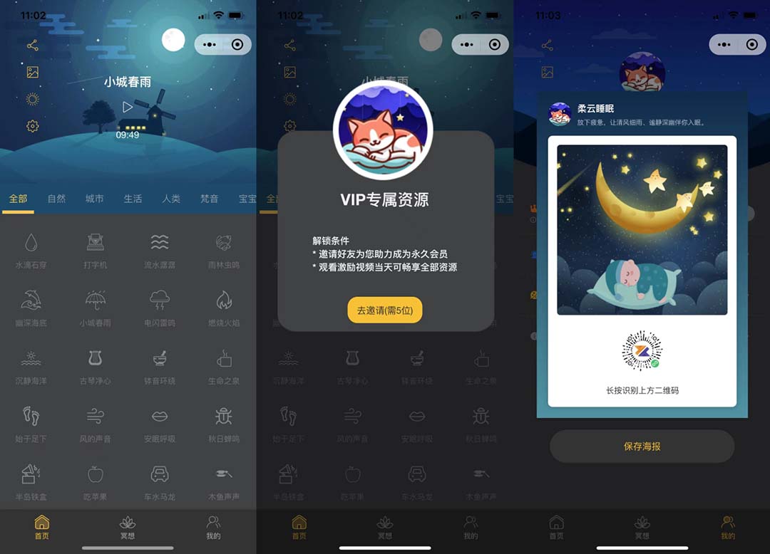 【副业项目7049期】睡眠助手微信小程序源码 【附带视频教程】-云起副业网