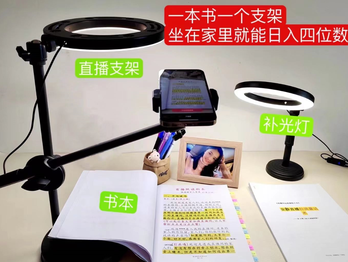 【副业项目6941期】抖音小白直播课堂 一本书 一个支架 坐在家里就能日入四位数-云起副业网