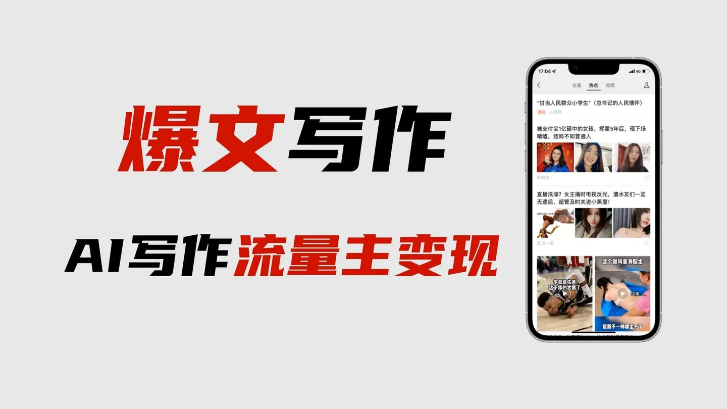 【副业项目6962期】用gpt洗稿过公众号原创以及gpt赚钱思路(纯实操)-云起副业网