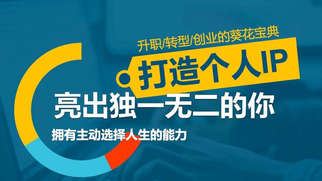 【副业项目6963期】做网创IP第一节课：如何打造包装“大佬”级别公众号-云起副业网