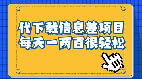 【副业项目7000期】信息差项目，稿定设计会员代下载，一天搞个一两百-云起副业网