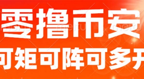【副业项目7034期】最新国外零撸小项目，目前单窗口一天可撸10+-云起副业网