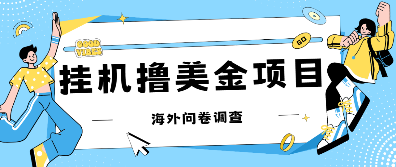 【副业项目7332期】最新挂机撸美金礼品卡项目，可批量操作，单机器200+【入坑思路+详细教程】-云起副业网