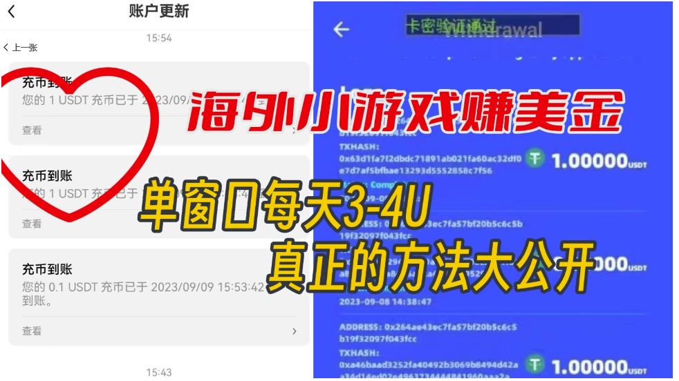【副业项目7338期】海外小游戏美金项目真正可以达到3-4U单窗口的方法，单台电脑收入300+【揭秘】-云起副业网