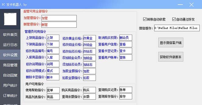 【副业项目7443期】微信自动发卡机器人工具 全自动发卡【软件+教程】-云起副业网