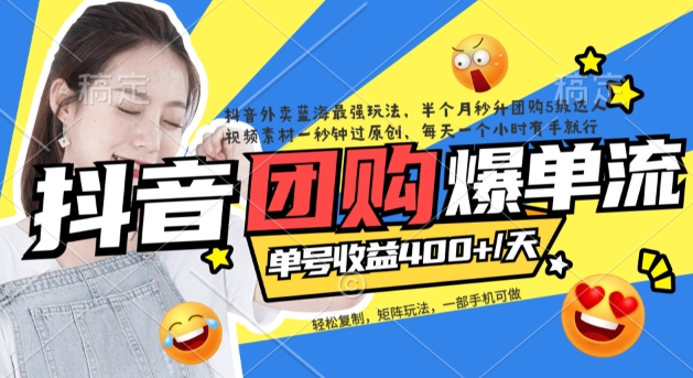 【副业项目7458期】抖音外卖爆单流10万+视频病毒式复制【软件去重+详细教程】-云起副业网