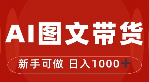 【副业项目7313期】抖音图文带货最新玩法，0门槛简单易操作，日入1000+-云起副业网