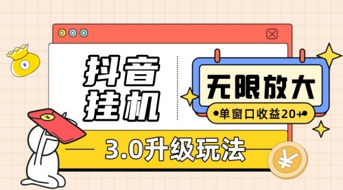 【副业项目7752期】抖音G机3.0玩法 单窗20+可放大 支持云手机和模拟器（附无限注册抖音教程）-云起副业网