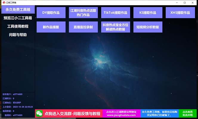 【副业项目8025期】TIKTOK，抖音，快手，小红书视频批量下载工具加教程-云起副业网
