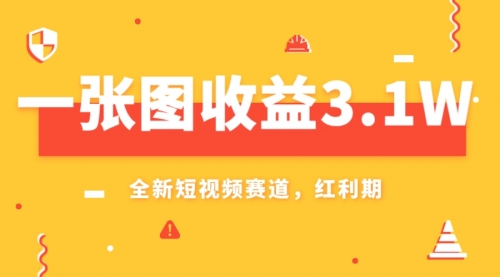 【副业项目8161期】一张图收益3.1w，AI赛道新风口，小白无脑操作轻松上手-云起副业网