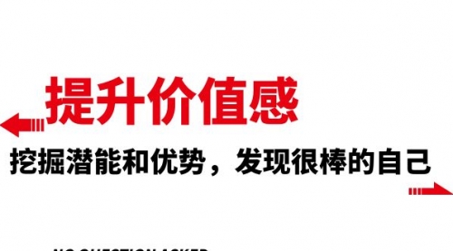 【副业项目8275期】提升 价值感，挖掘潜能和优势，发现很棒的自己-云起副业网