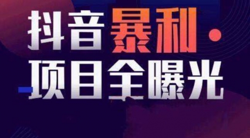 【副业项目8393期】抖音小项目,每天几乎不投入时间也能赚-云起副业网