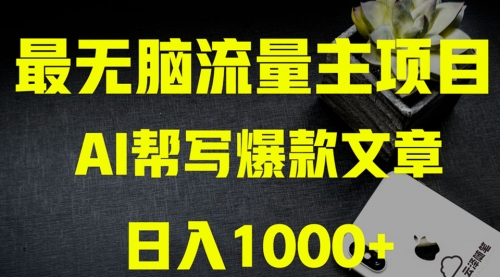 【副业项目8419期】AI掘金公众号流量主 月入1万+项目实操大揭秘-云起副业网