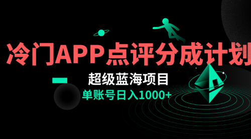 【副业项目8423期】全网首发冷门评分成计划超级蓝海项目，AI一键制作轻松日入1000＋-云起副业网