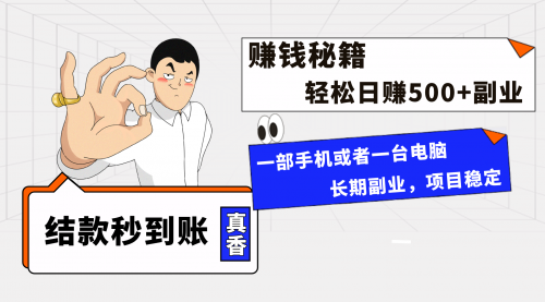 【副业项目8510期】年前最后一个黄金期，单号日入500+-云起副业网