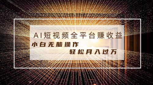 【副业8677期】每天半小时轻松月入过万,适合任意人群,小白无脑操作-云起副业网