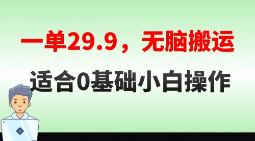 【副业8691期】无脑搬运一单29.9，手机就能操作，卖儿童绘本电子版，单日收益400+-云起副业网