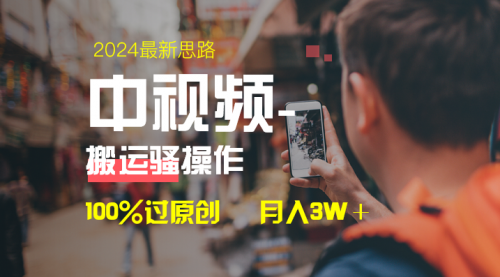 【副业8761期】中视频新思路，双重去重100%过原创，一键分发多平台变现-云起副业网