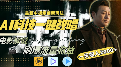 【副业8910期】一天收入2000+，最新中视频创新玩法-云起副业网