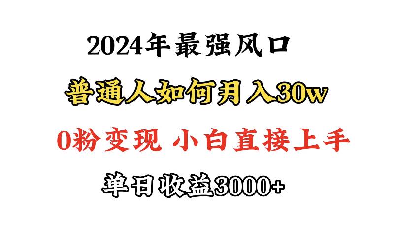 小游戏直播最强风口，小游戏直播月入30w，0粉变现，最适合小白做的项目-云起副业网