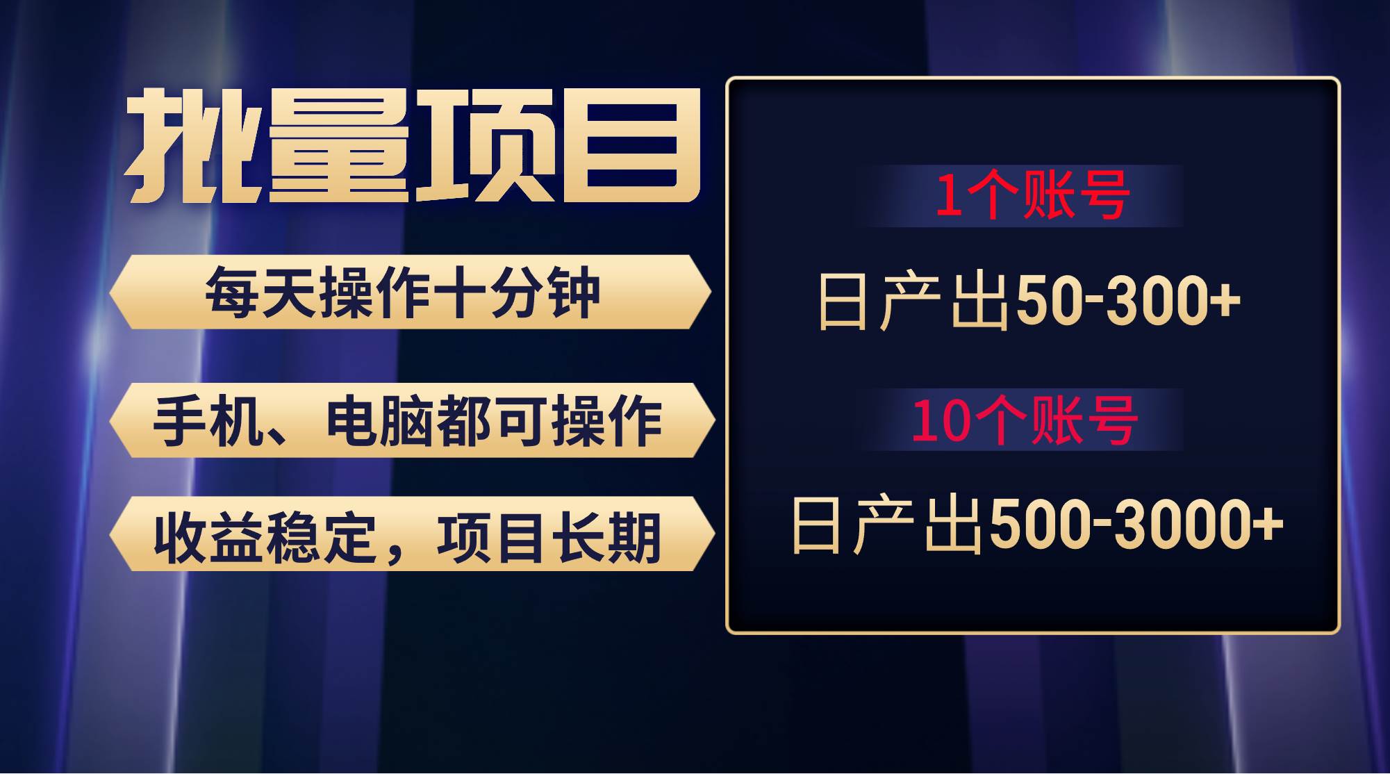 红利项目稳定月入过万，无脑操作好上手，轻松日入300+-云起副业网