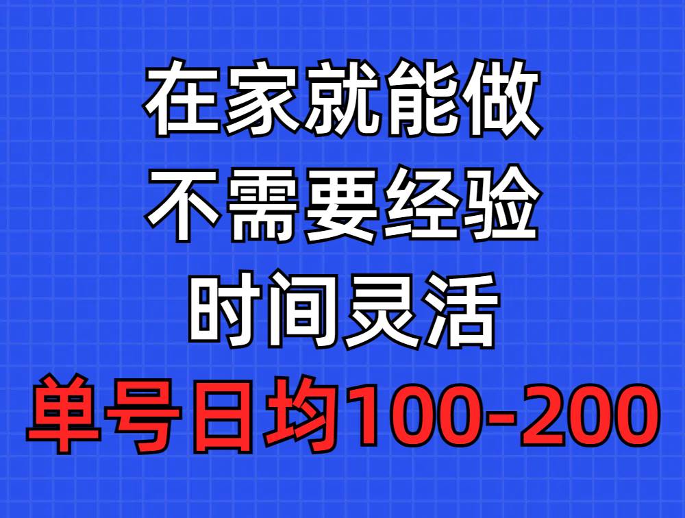 问卷调查项目，在家就能做，小白轻松上手，不需要经验，单号日均100-300…-云起副业网