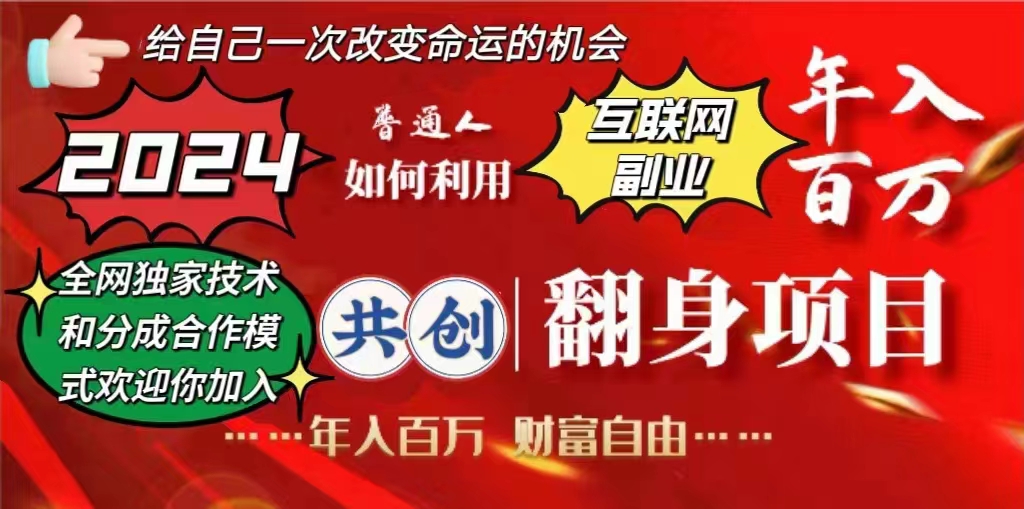 电脑全自动挂机项目，日入1000+，无需任何费用，合作分成收益对半分-云起副业网