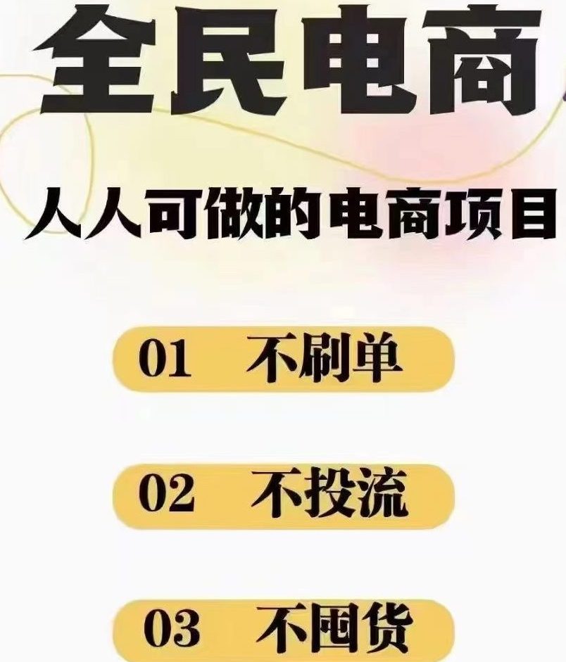 2024最新淘宝无货源电商，新手小白操作简单，长期稳定项目，日500-2000+-云起副业网