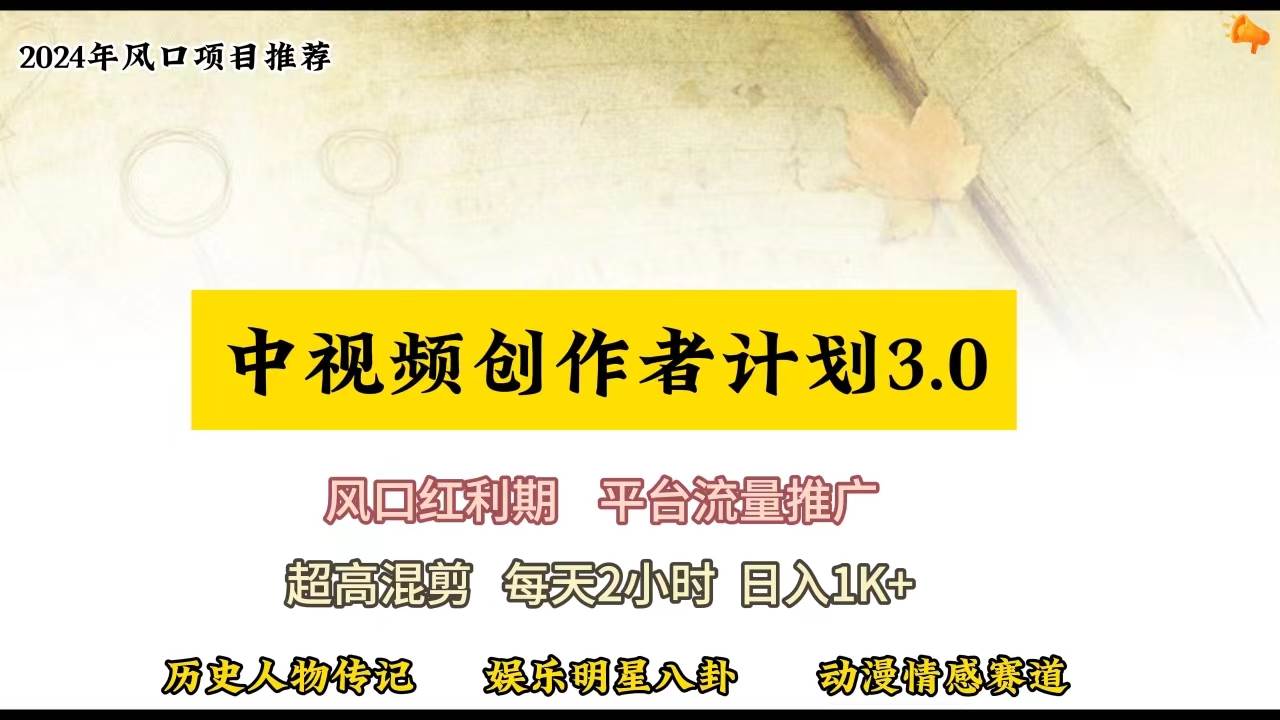 视频号创作者分成计划详细教学，每天2小时，月入3w+-云起副业网
