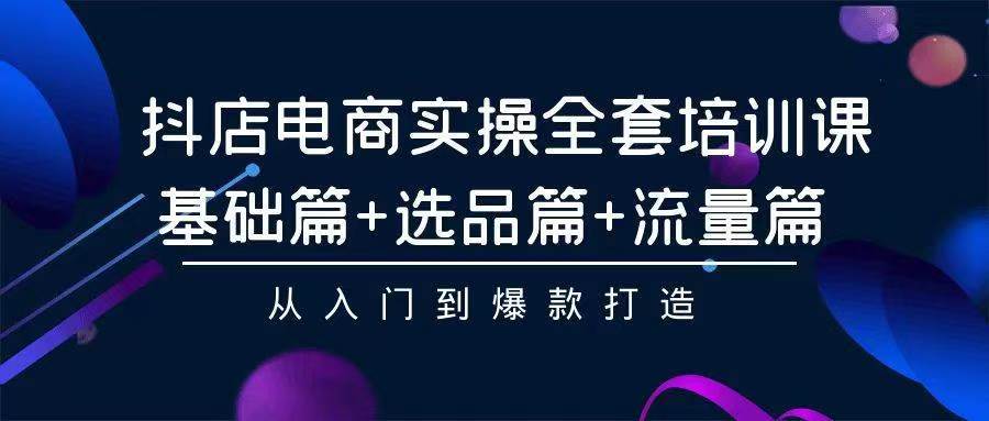 2024年抖店无货源稳定长期玩法， 小白也可以轻松月入过万-云起副业网