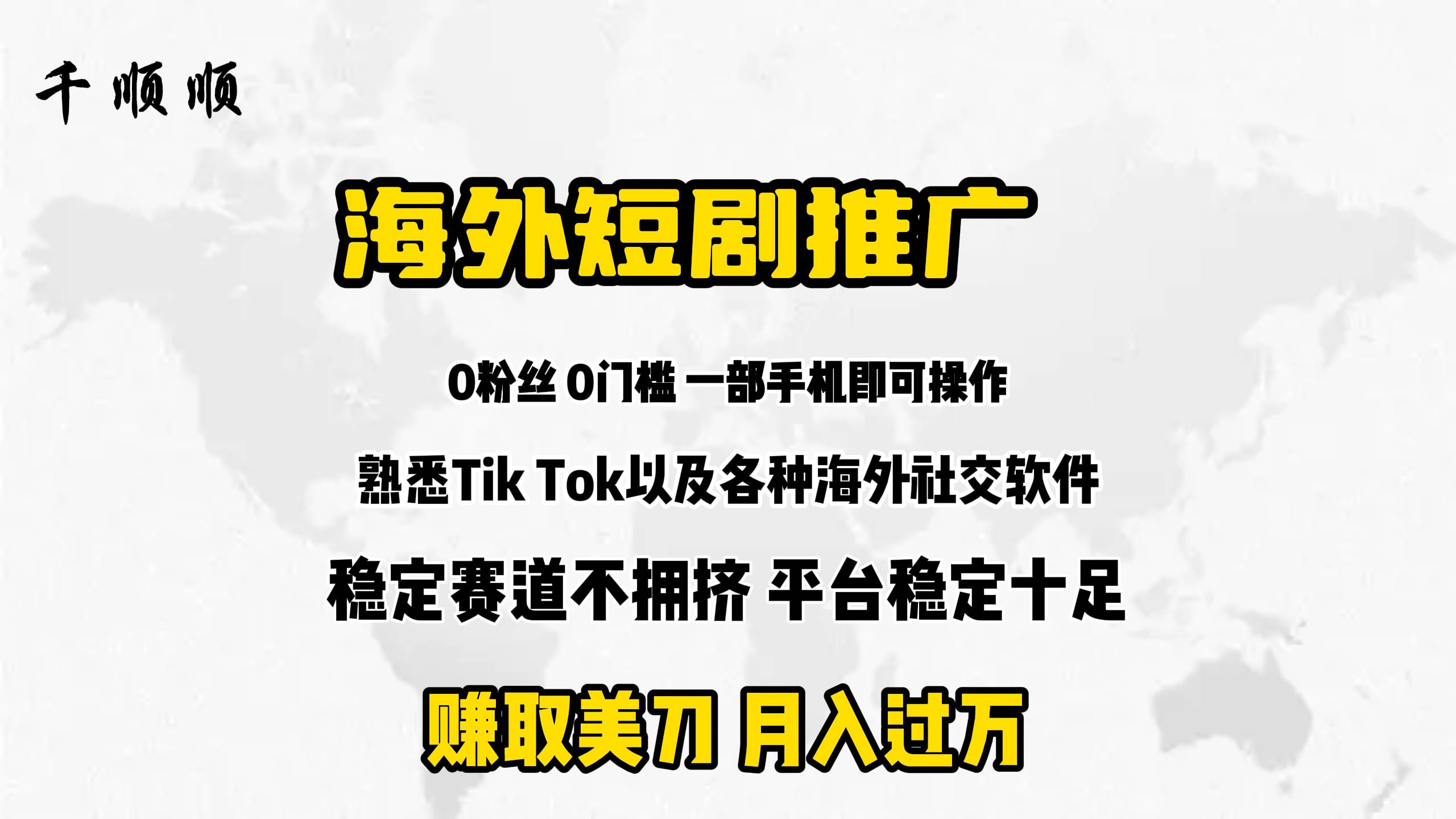 海外短剧推广分佣-云起副业网